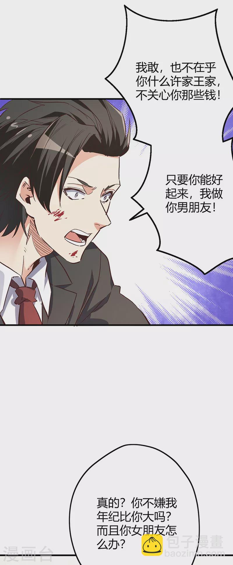🍟妙手狂医 第242话 绝不让你死！ 第40页