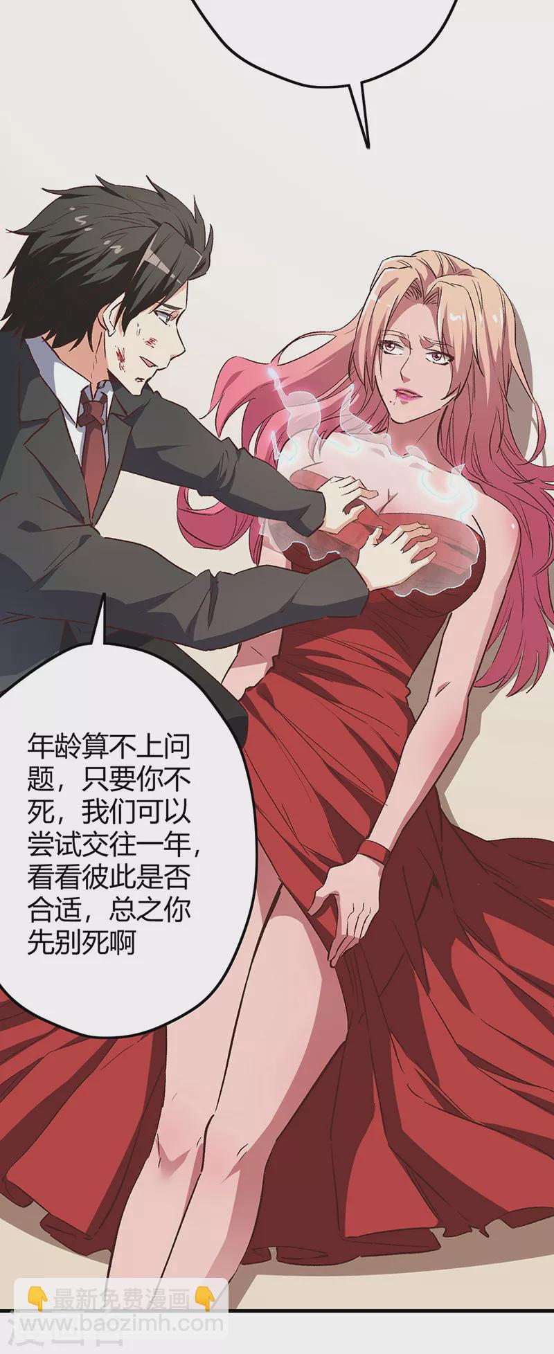 🍟妙手狂医 第242话 绝不让你死！ 第41页