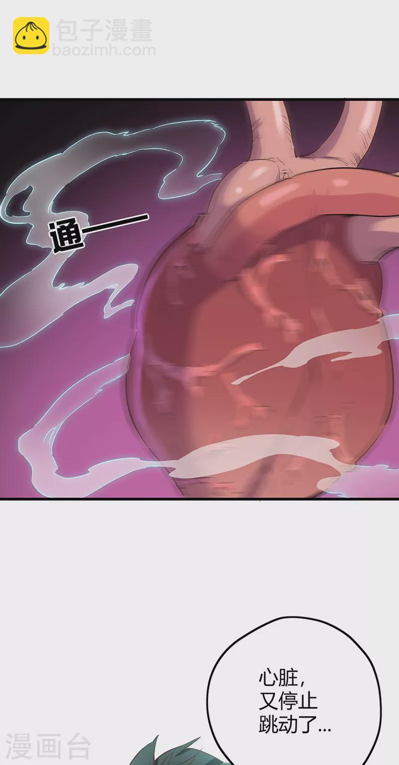 🍟妙手狂医 第242话 绝不让你死！ 第43页