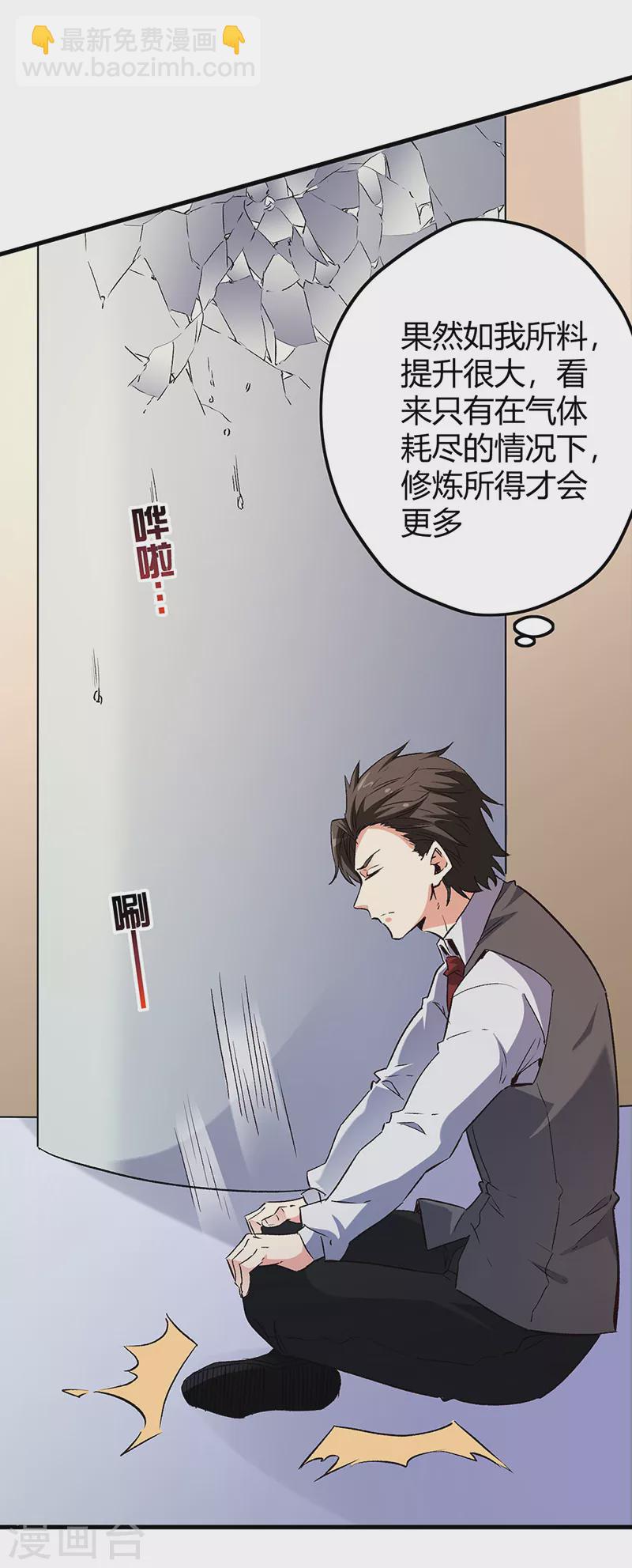🍟妙手狂医 第244话 他懂古武？ 第12页