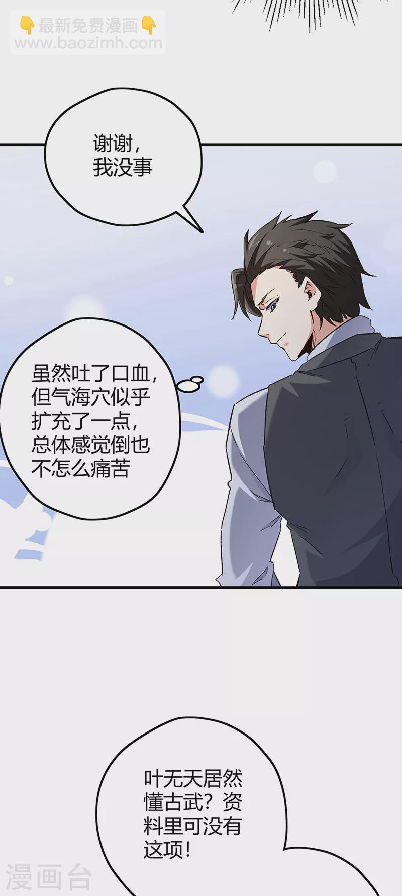 🍟妙手狂医 第244话 他懂古武？ 第22页