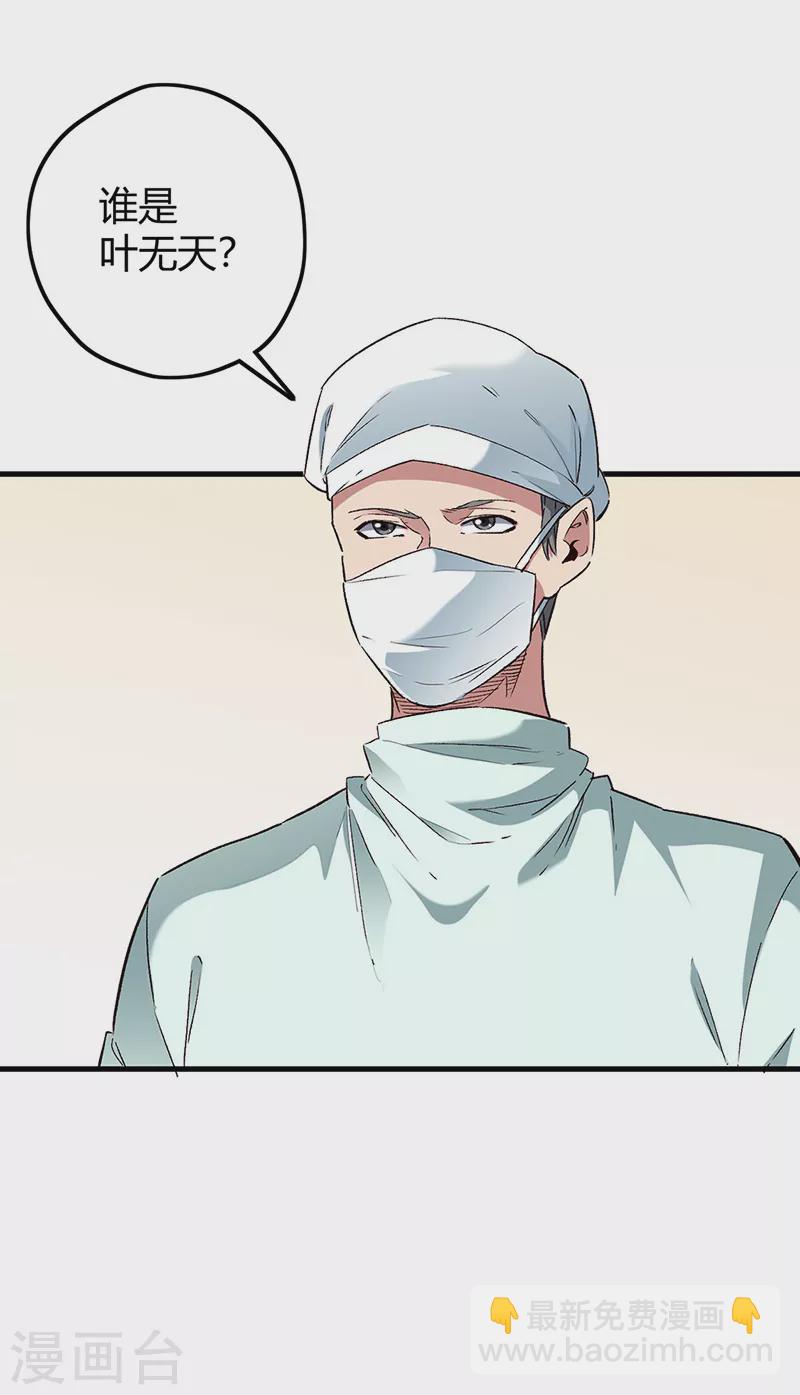 🍟妙手狂医 第244话 他懂古武？ 第26页