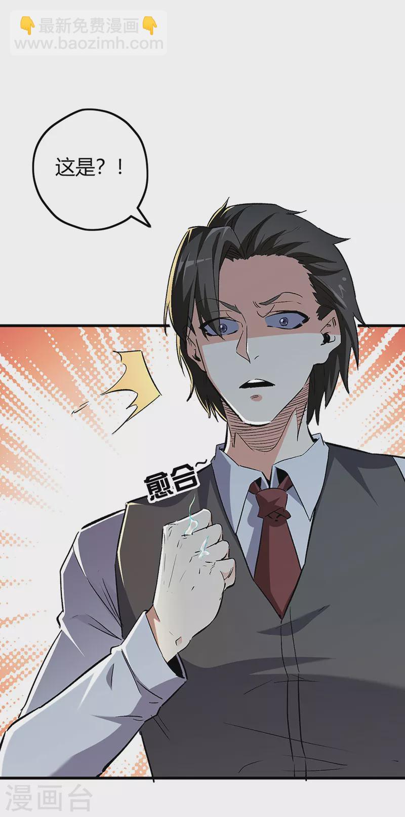 🍟妙手狂医 第244话 他懂古武？ 第3页