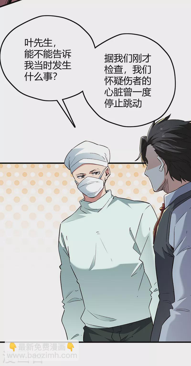 🍟妙手狂医 第244话 他懂古武？ 第31页
