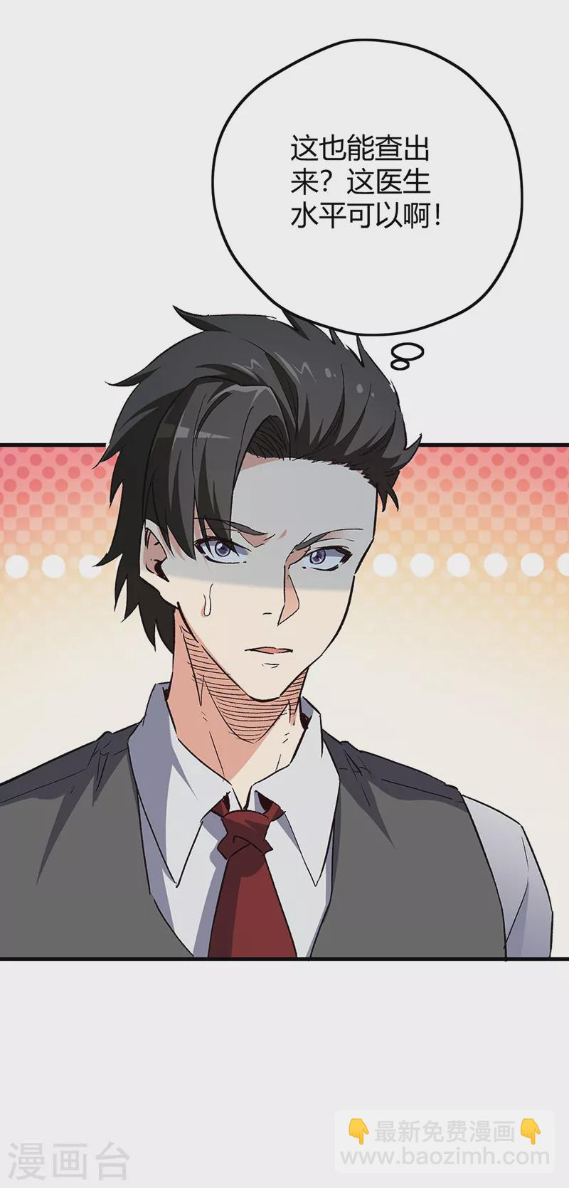 🍟妙手狂医 第244话 他懂古武？ 第32页