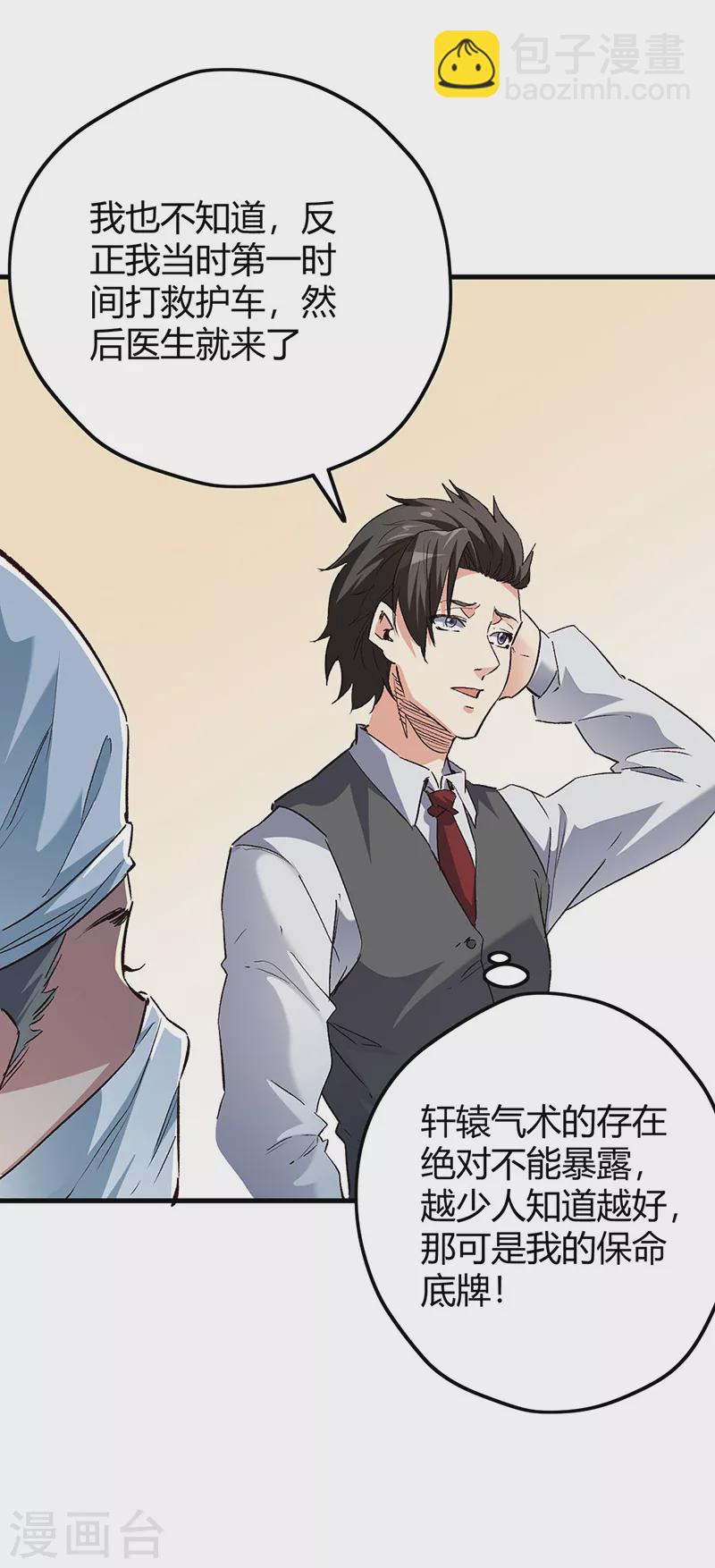 🍟妙手狂医 第244话 他懂古武？ 第33页