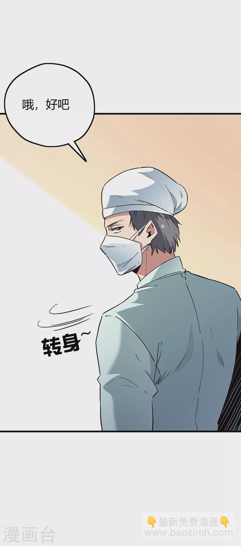 🍟妙手狂医 第244话 他懂古武？ 第34页