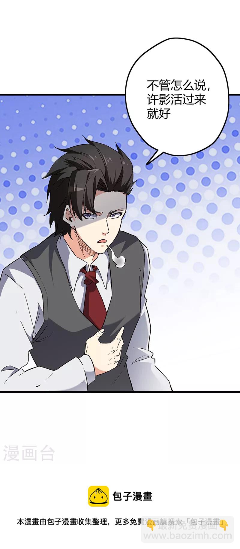 🍟妙手狂医 第244话 他懂古武？ 第35页