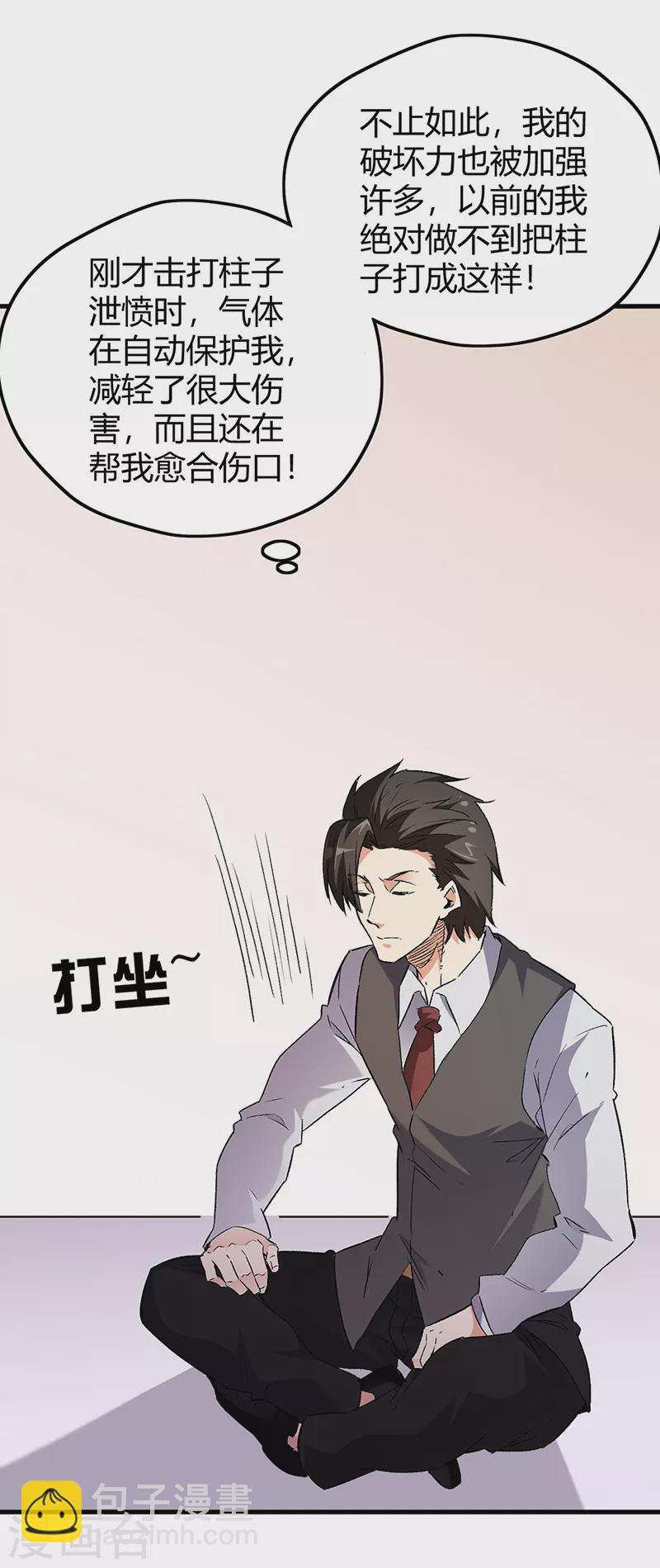 🍟妙手狂医 第244话 他懂古武？ 第4页