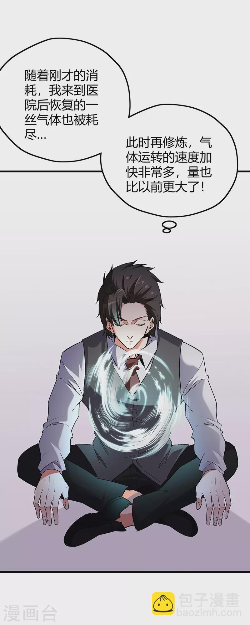 🍟妙手狂医 第244话 他懂古武？ 第5页