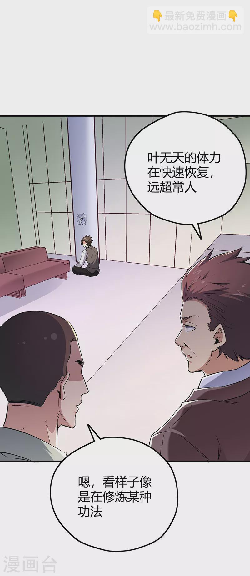 🍟妙手狂医 第244话 他懂古武？ 第6页