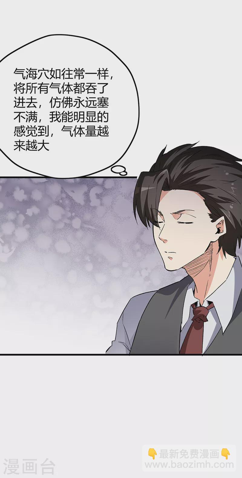 🍟妙手狂医 第244话 他懂古武？ 第7页