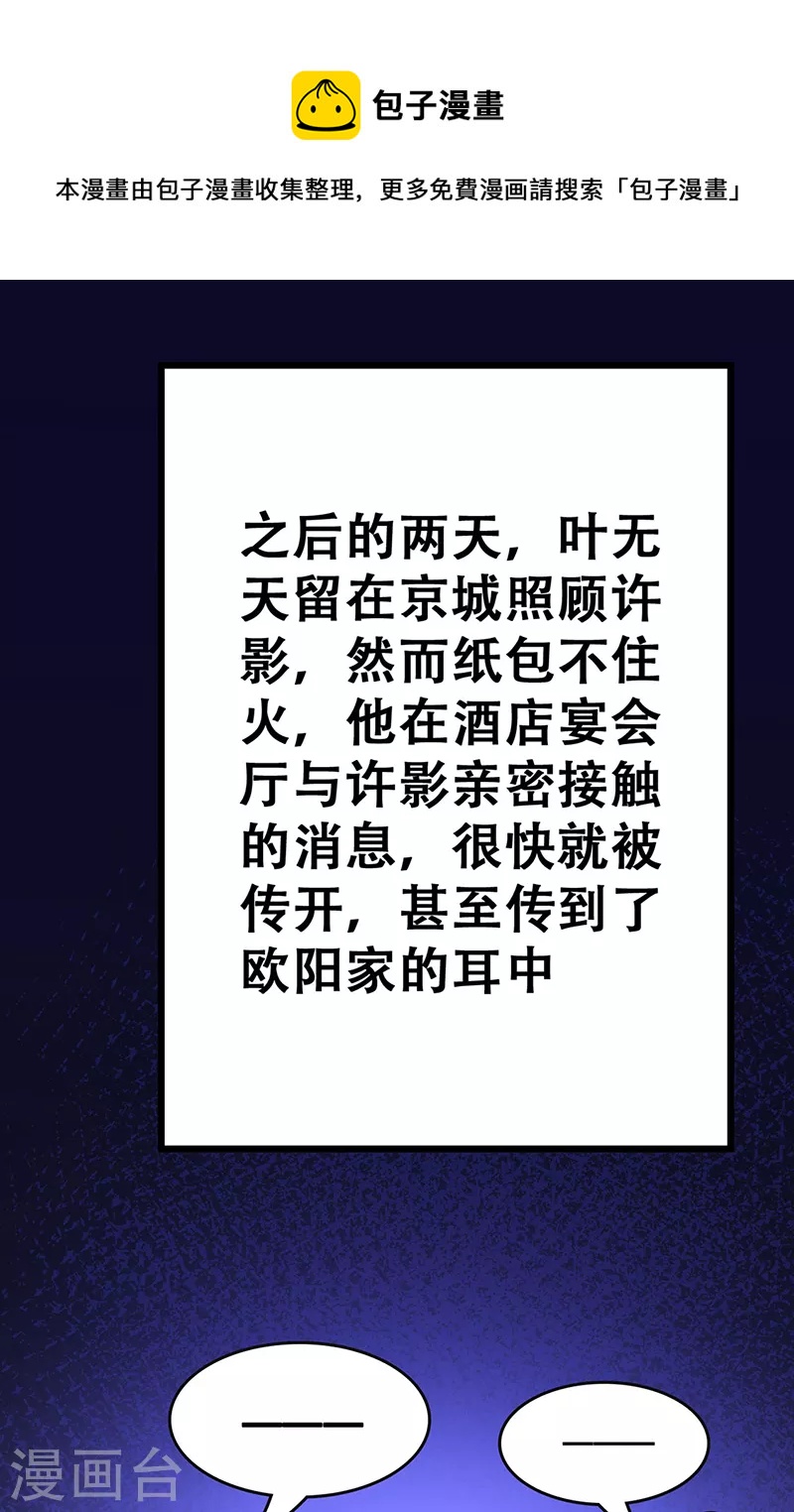 🍟妙手狂医 第246话 男朋友的职责 第1页