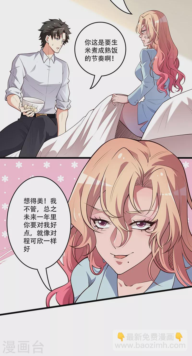 🍟妙手狂医 第246话 男朋友的职责 第11页