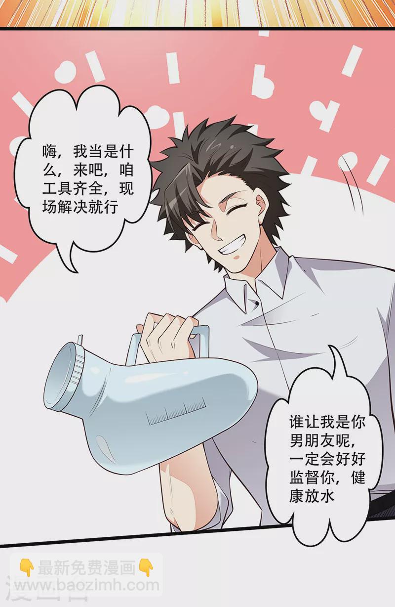 🍟妙手狂医 第246话 男朋友的职责 第16页
