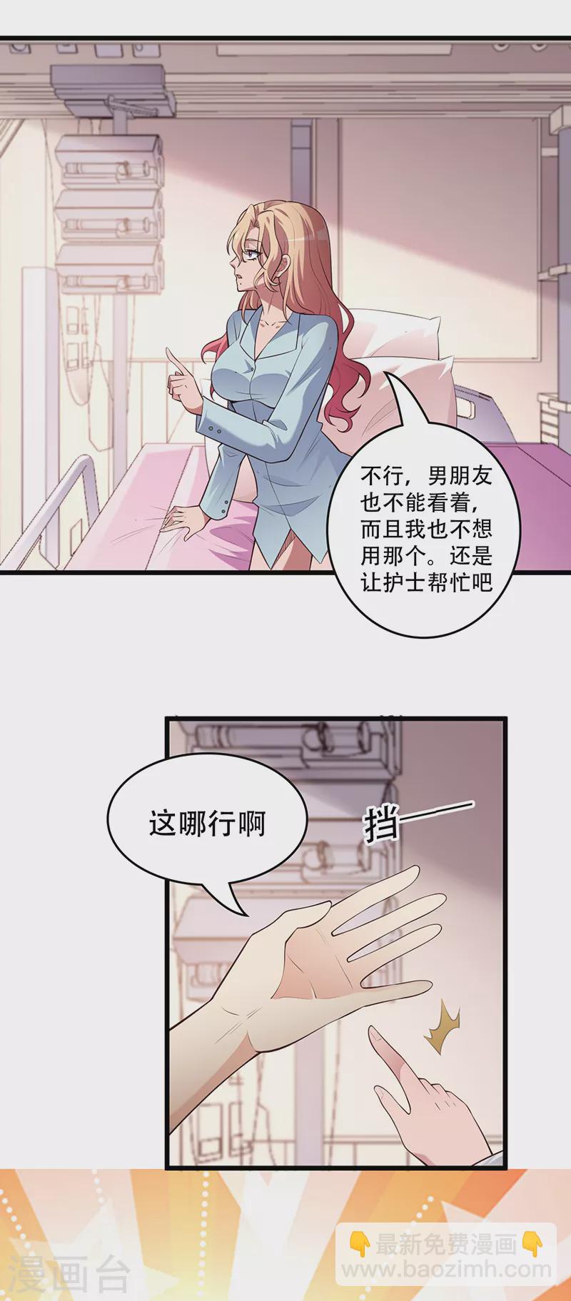 🍟妙手狂医 第246话 男朋友的职责 第17页