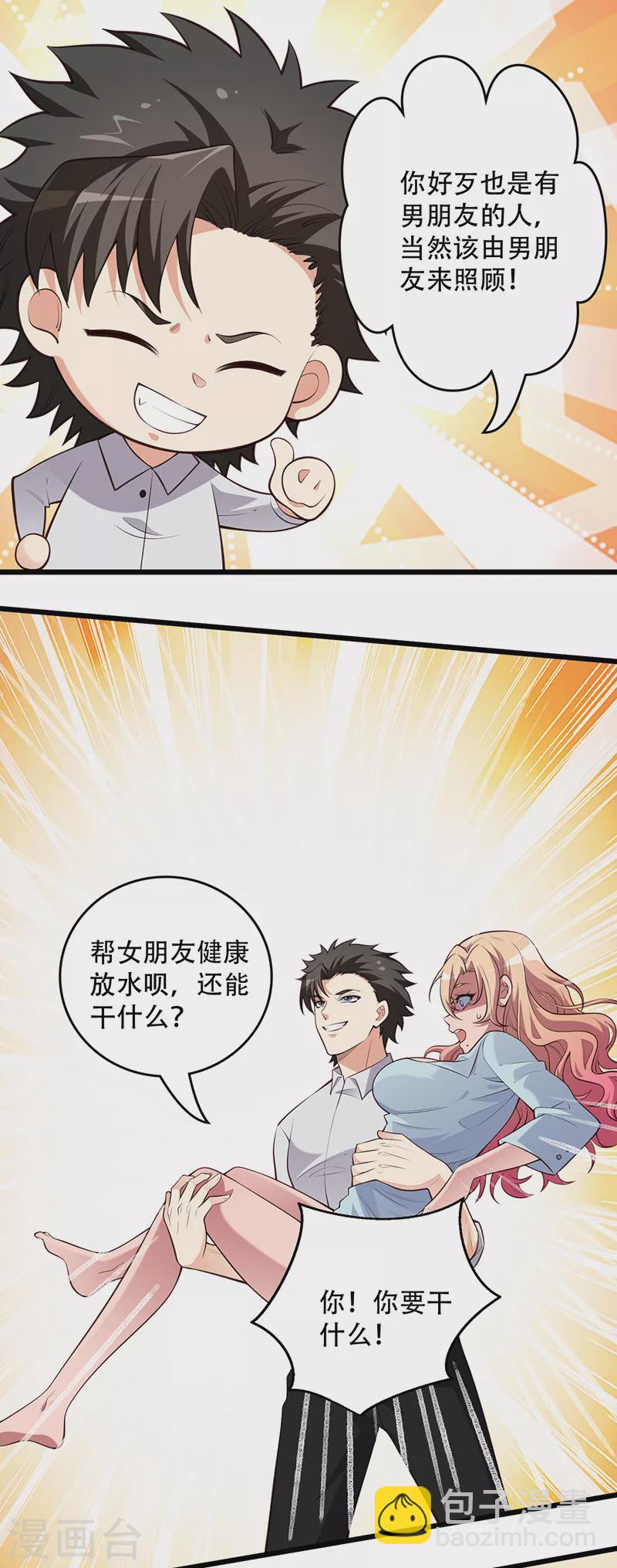 🍟妙手狂医 第246话 男朋友的职责 第18页
