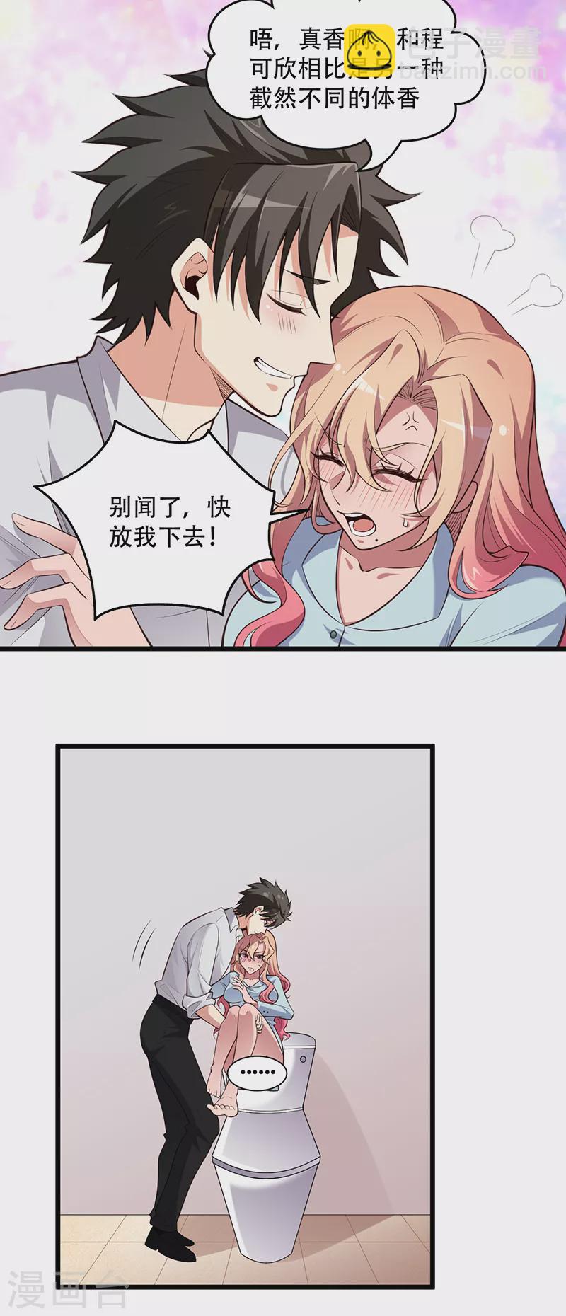 🍟妙手狂医 第246话 男朋友的职责 第20页