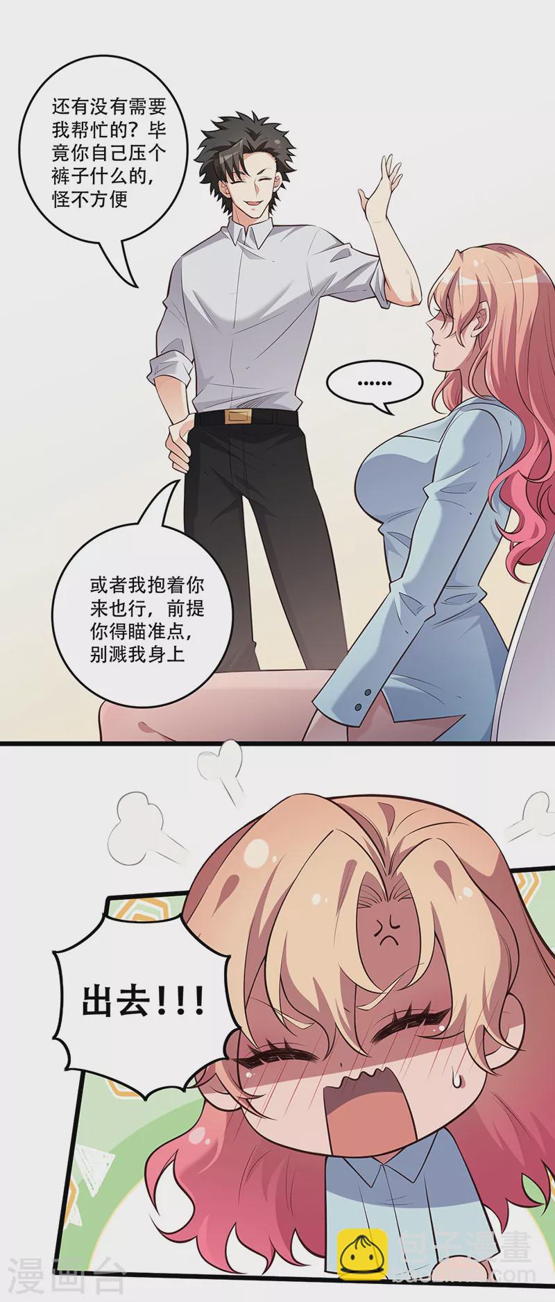 🍟妙手狂医 第246话 男朋友的职责 第21页