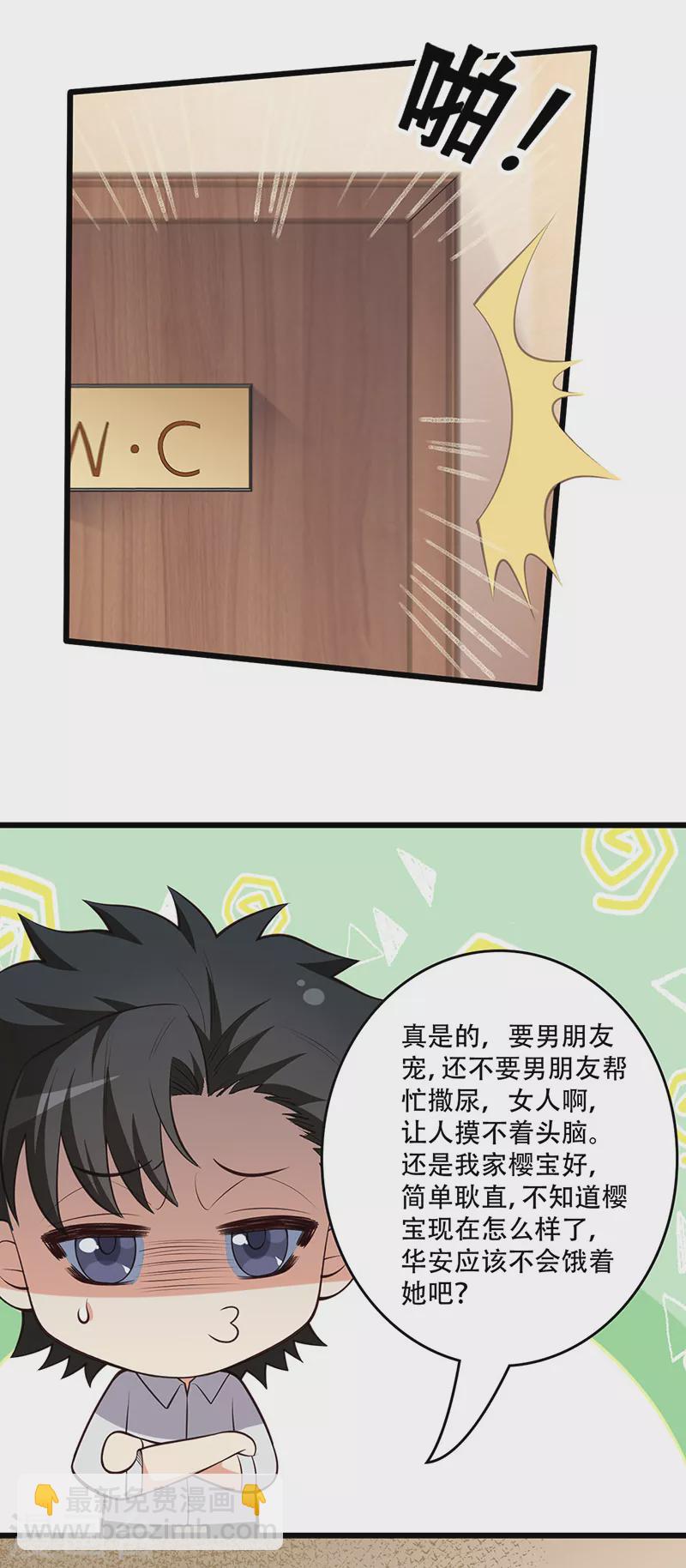 🍟妙手狂医 第246话 男朋友的职责 第22页