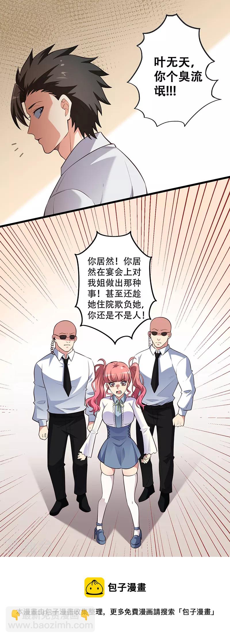 🍟妙手狂医 第246话 男朋友的职责 第23页