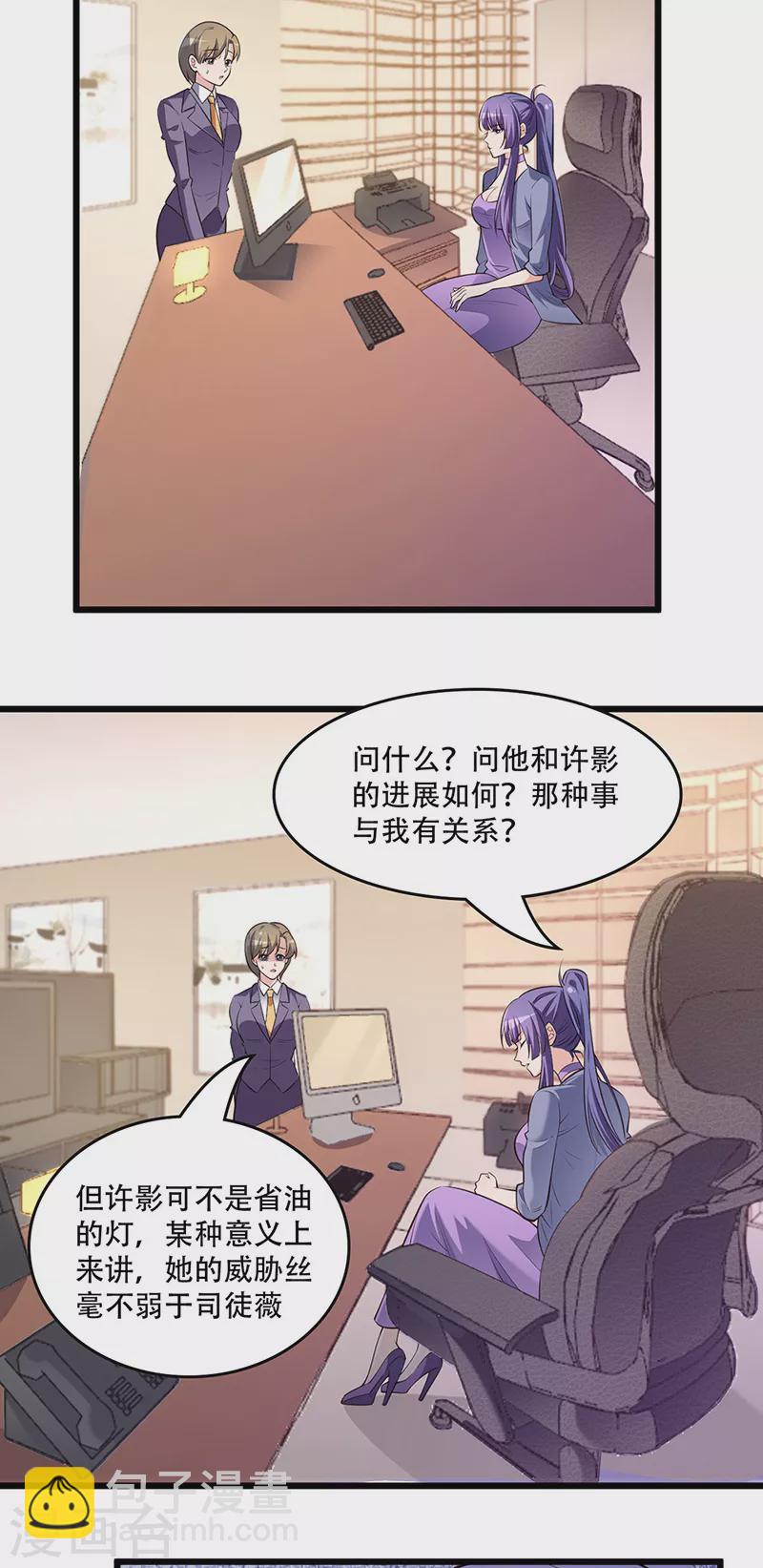 🍟妙手狂医 第246话 男朋友的职责 第3页