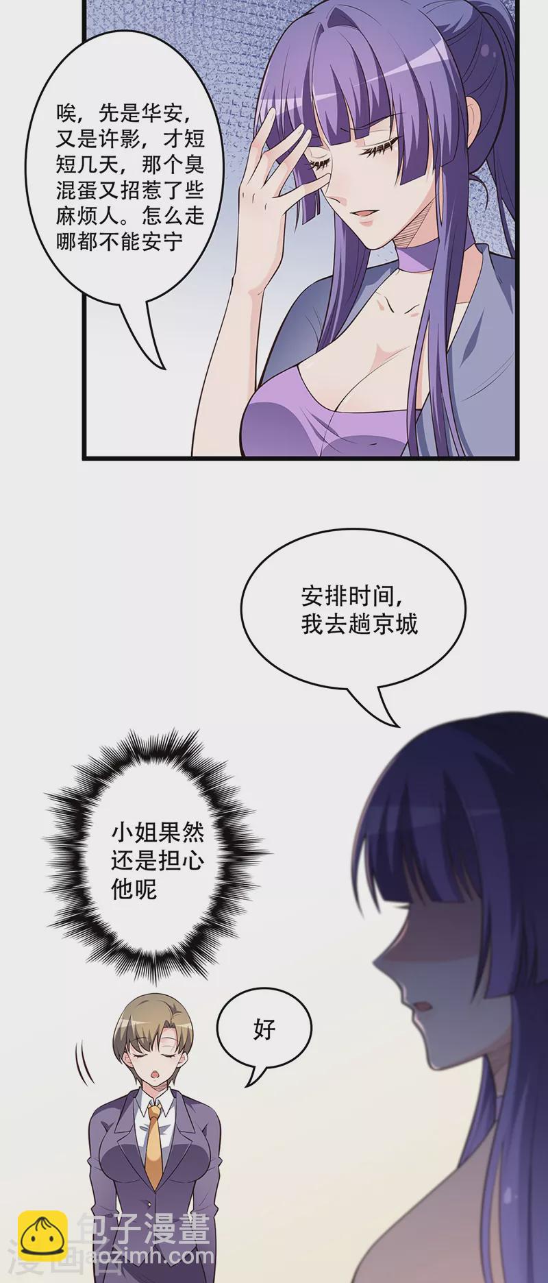 🍟妙手狂医 第246话 男朋友的职责 第4页