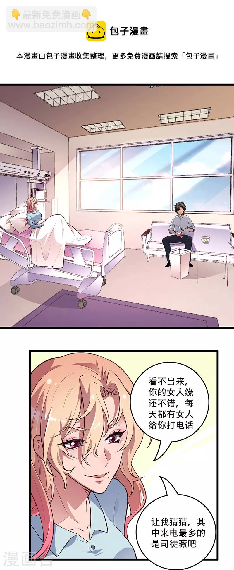 🍟妙手狂医 第246话 男朋友的职责 第6页