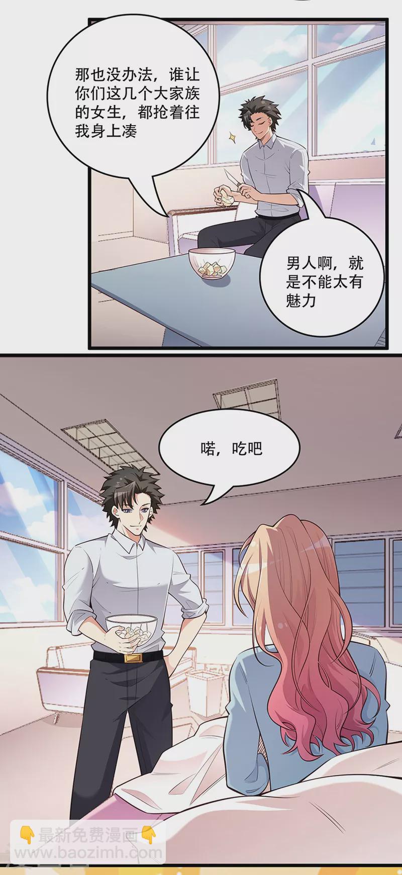 🍟妙手狂医 第246话 男朋友的职责 第7页