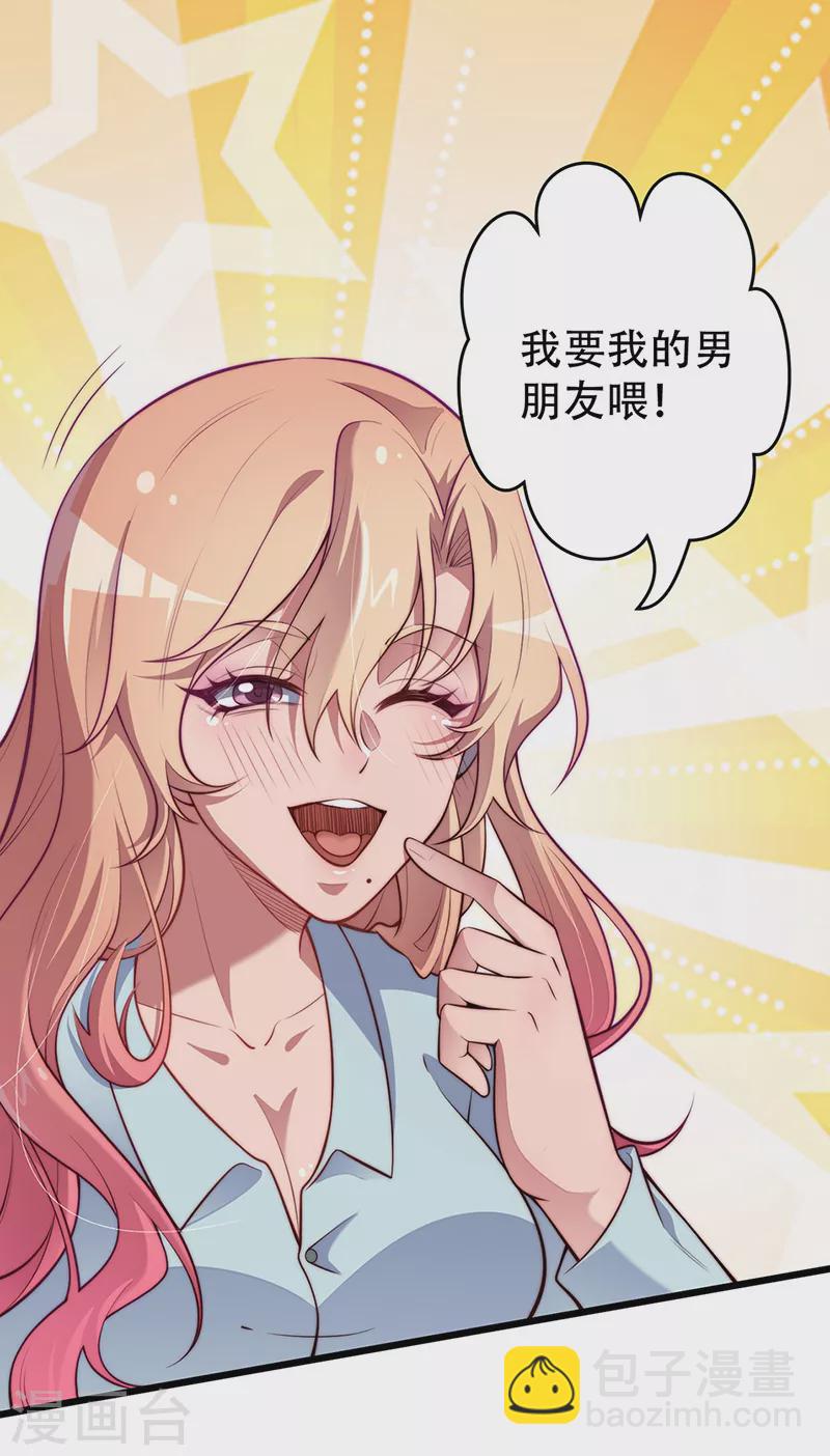 🍟妙手狂医 第246话 男朋友的职责 第8页