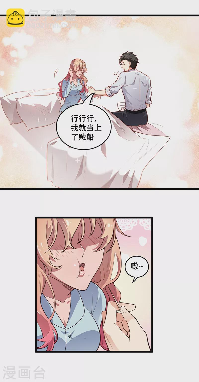 🍟妙手狂医 第246话 男朋友的职责 第9页