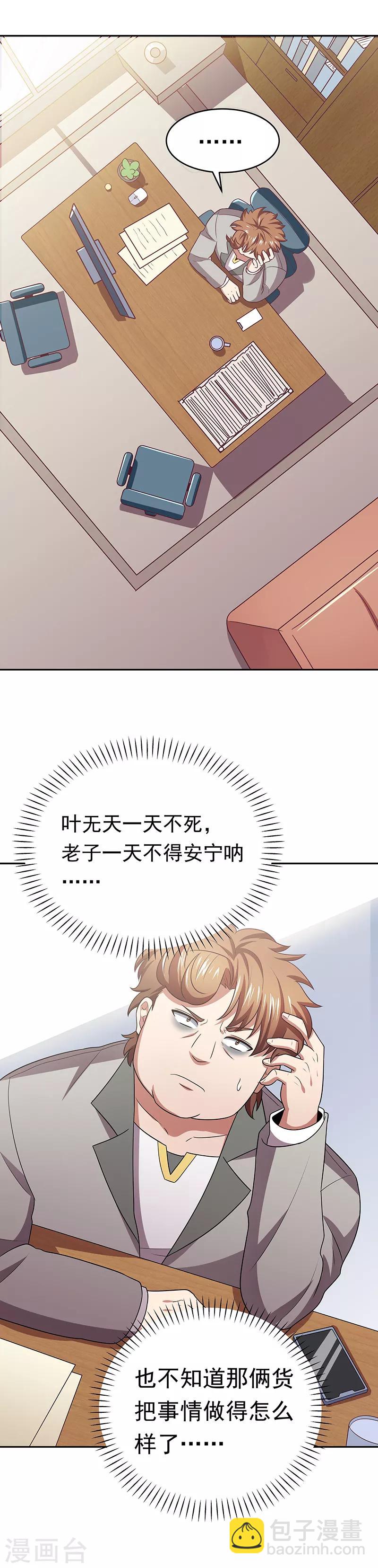🍟妙手狂医 第25话 纨绔败类 第10页