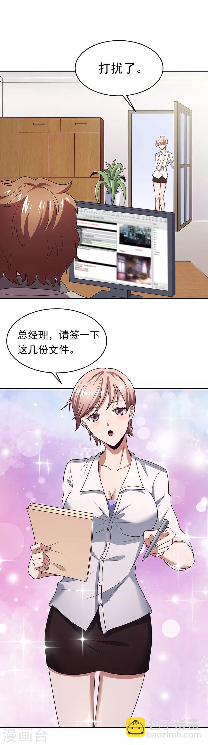 🍟妙手狂医 第25话 纨绔败类 第11页