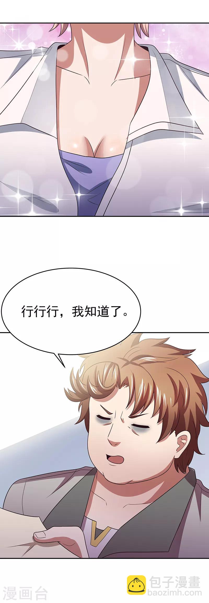 🍟妙手狂医 第25话 纨绔败类 第12页
