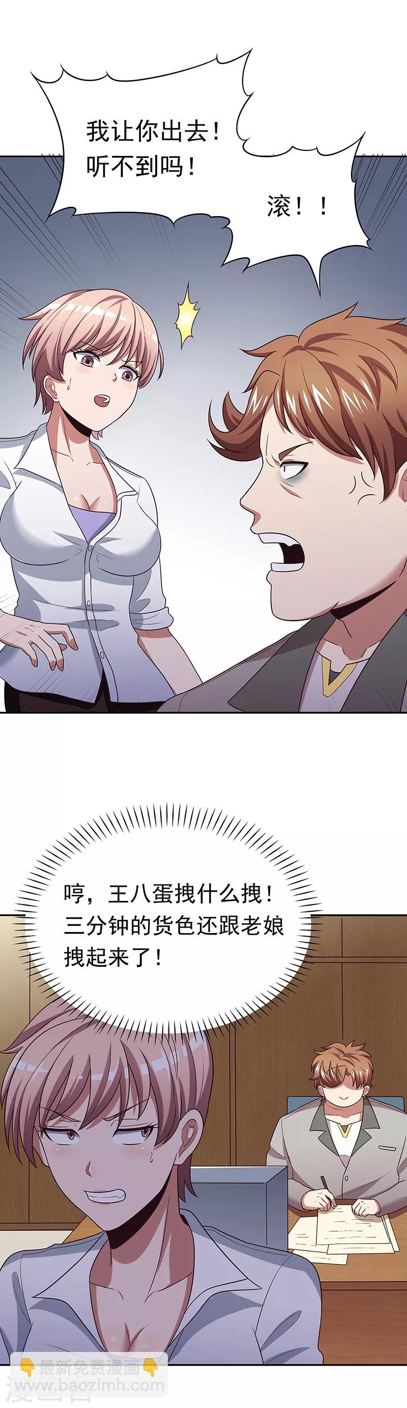 🍟妙手狂医 第25话 纨绔败类 第15页