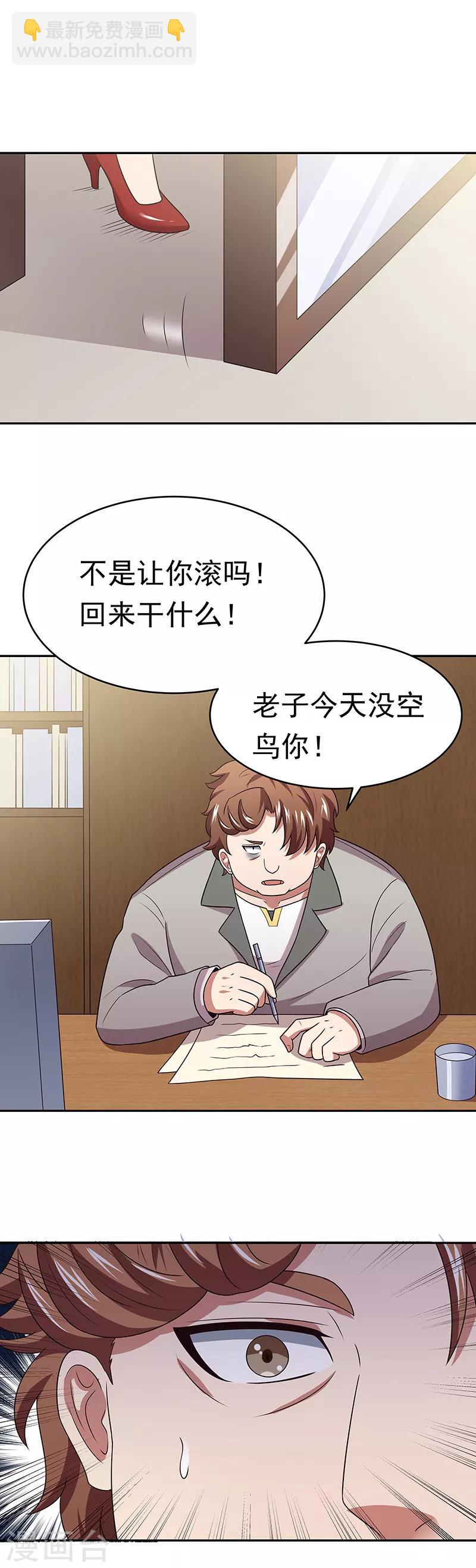 🍟妙手狂医 第25话 纨绔败类 第17页