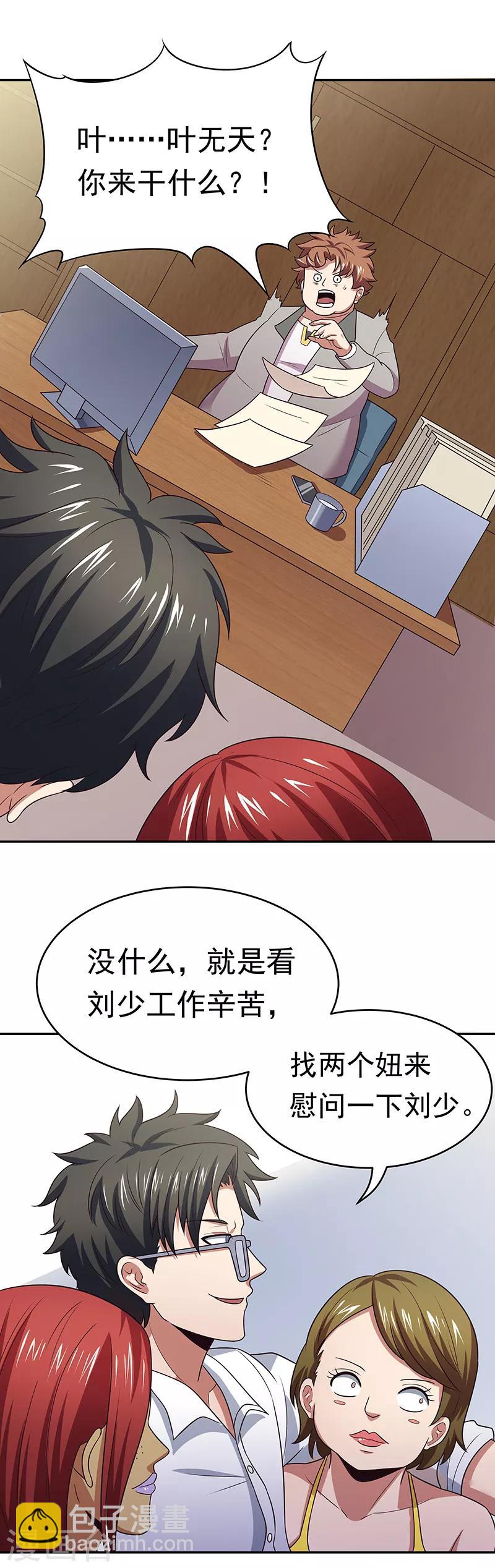 🍟妙手狂医 第25话 纨绔败类 第19页
