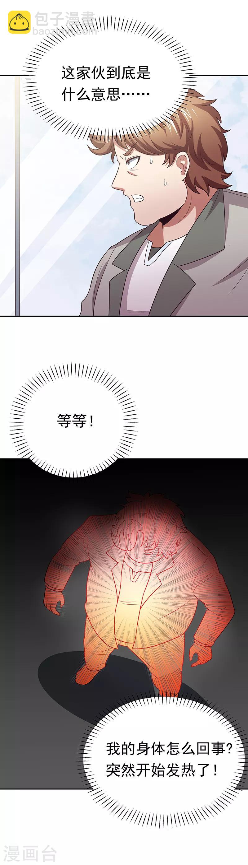 🍟妙手狂医 第25话 纨绔败类 第23页