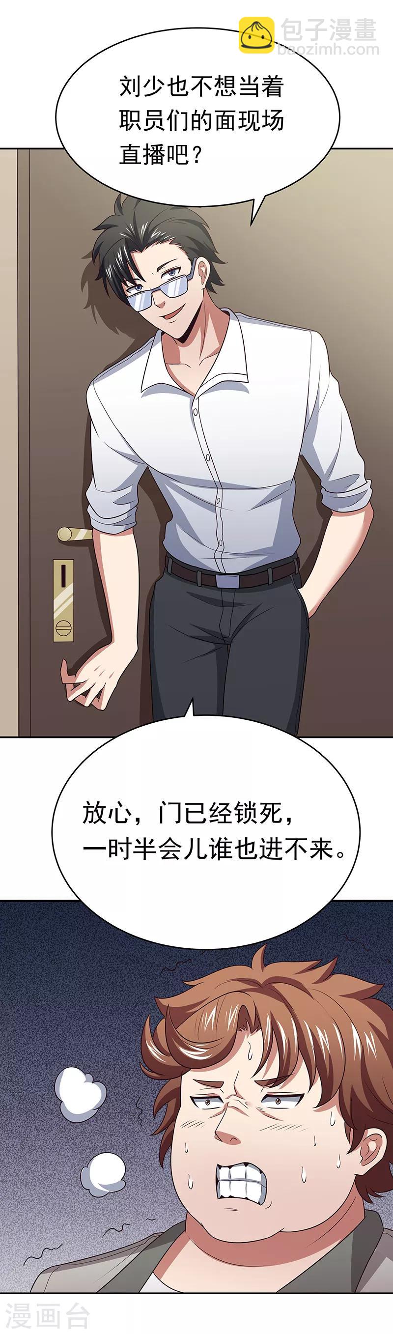 🍟妙手狂医 第25话 纨绔败类 第25页
