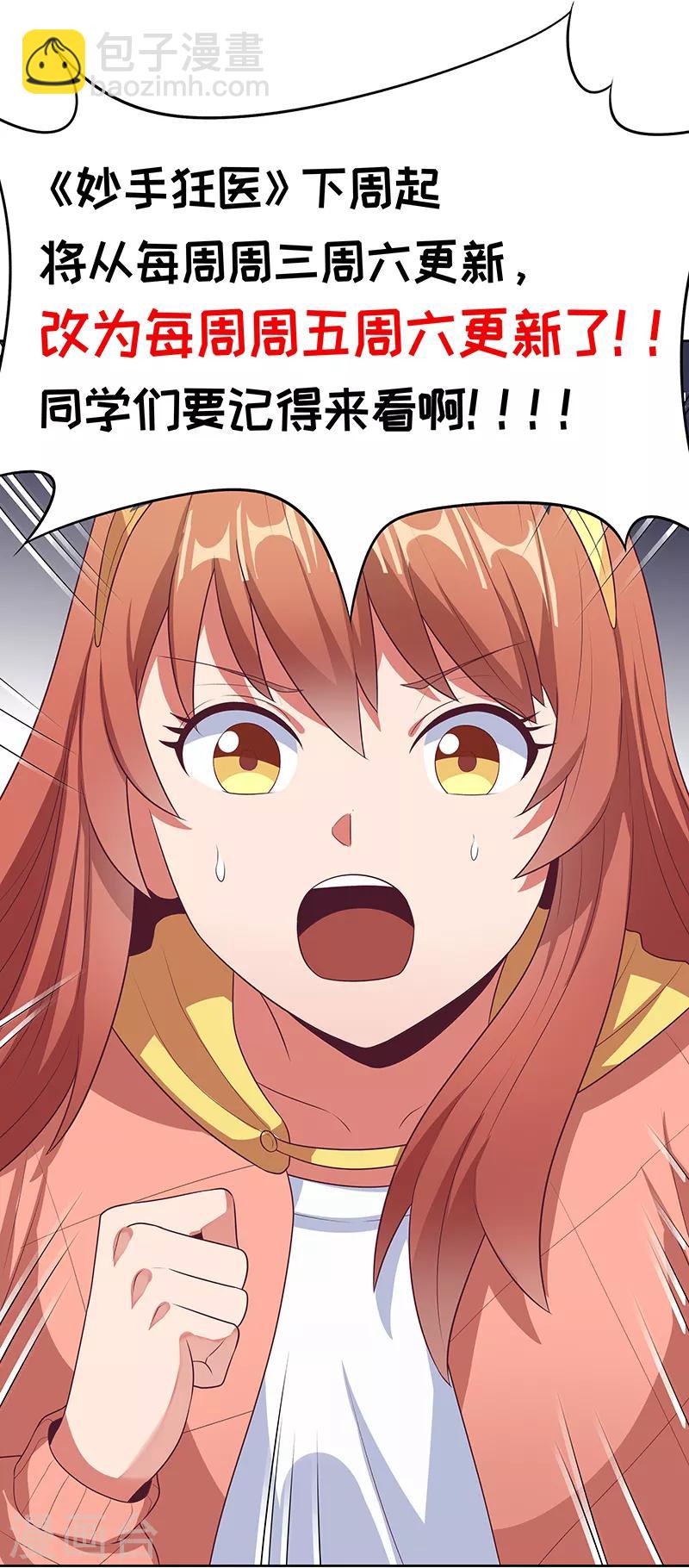 🍟妙手狂医 第25话 纨绔败类 第27页