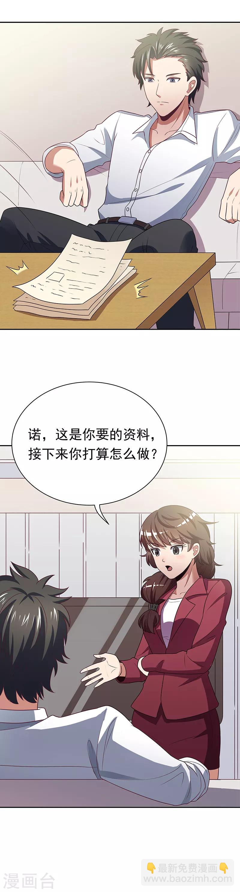 🍟妙手狂医 第25话 纨绔败类 第3页