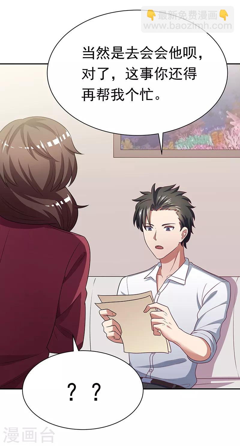 🍟妙手狂医 第25话 纨绔败类 第4页