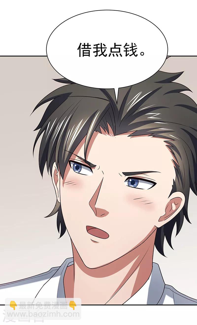 🍟妙手狂医 第25话 纨绔败类 第5页