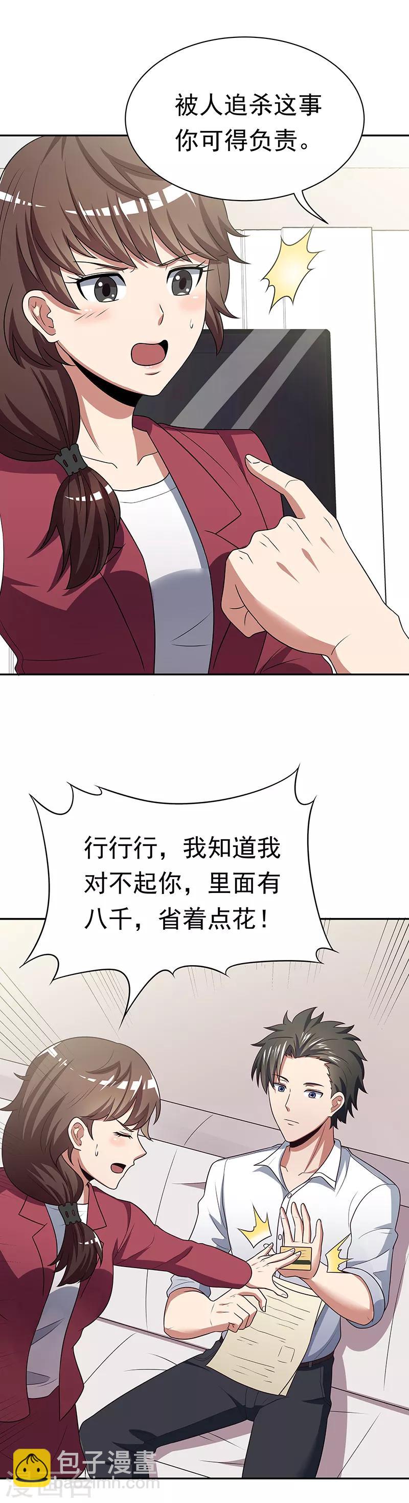 🍟妙手狂医 第25话 纨绔败类 第7页