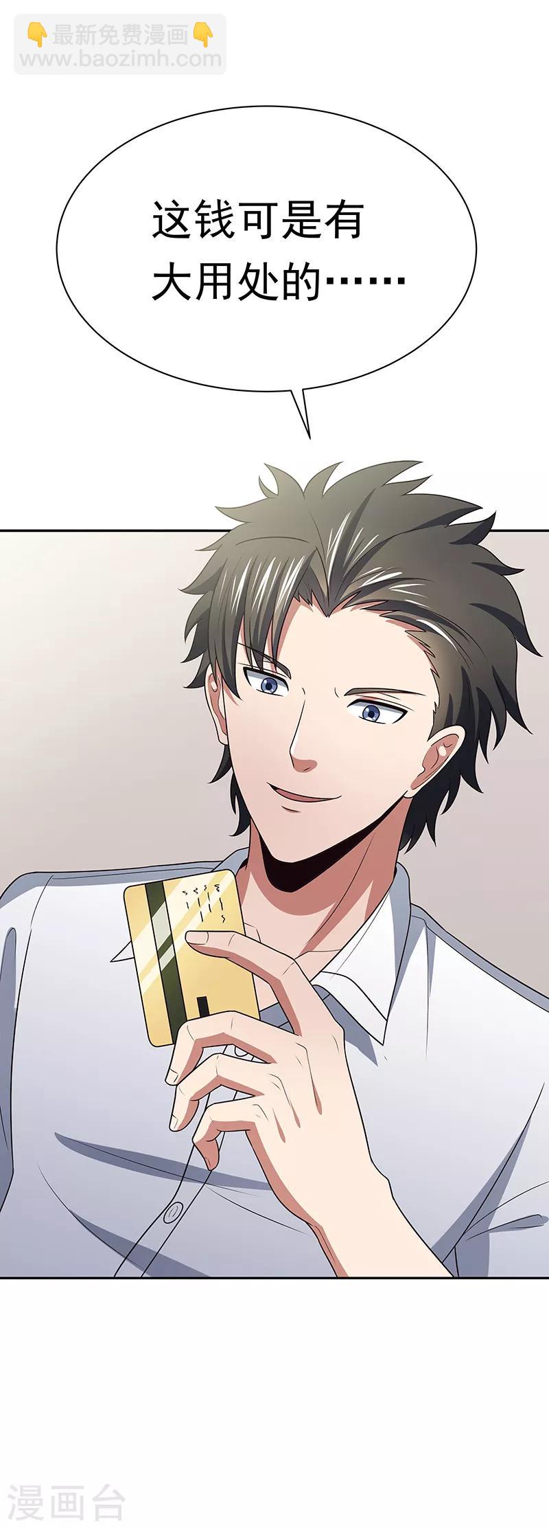 🍟妙手狂医 第25话 纨绔败类 第8页