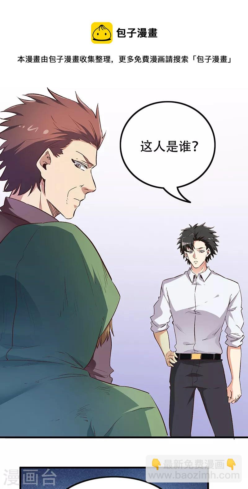 🍟妙手狂医 第248话 二位好恩爱 第10页