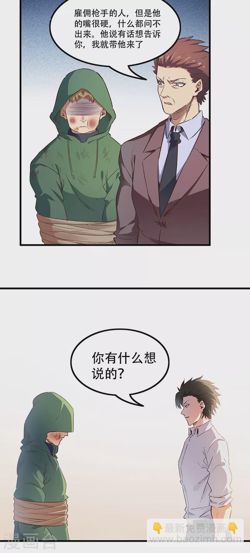 🍟妙手狂医 第248话 二位好恩爱 第11页