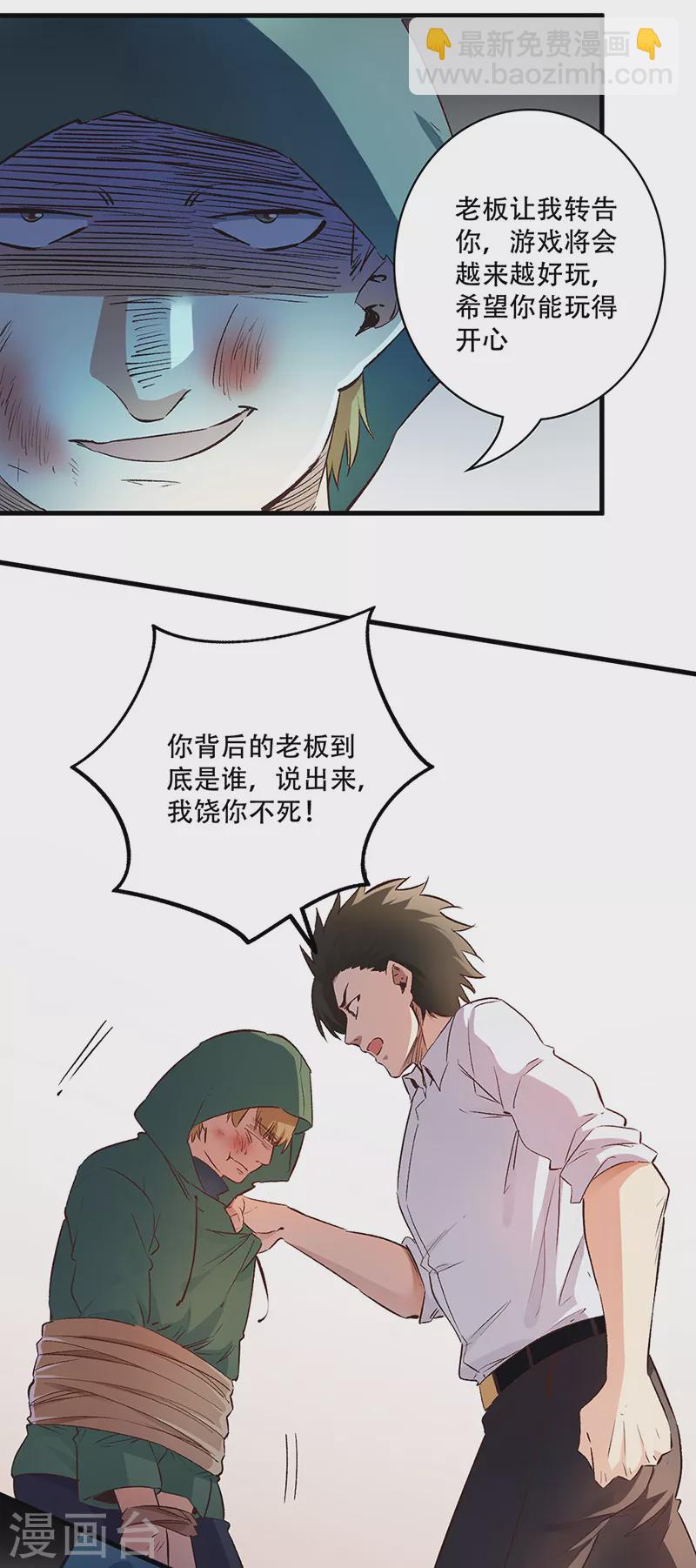 🍟妙手狂医 第248话 二位好恩爱 第12页