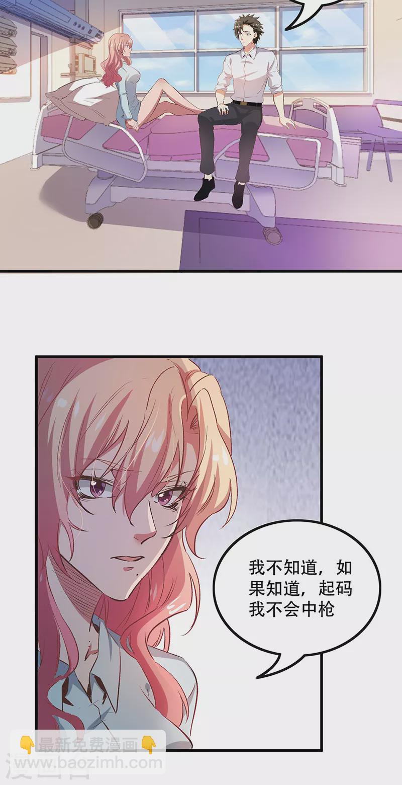 🍟妙手狂医 第248话 二位好恩爱 第19页