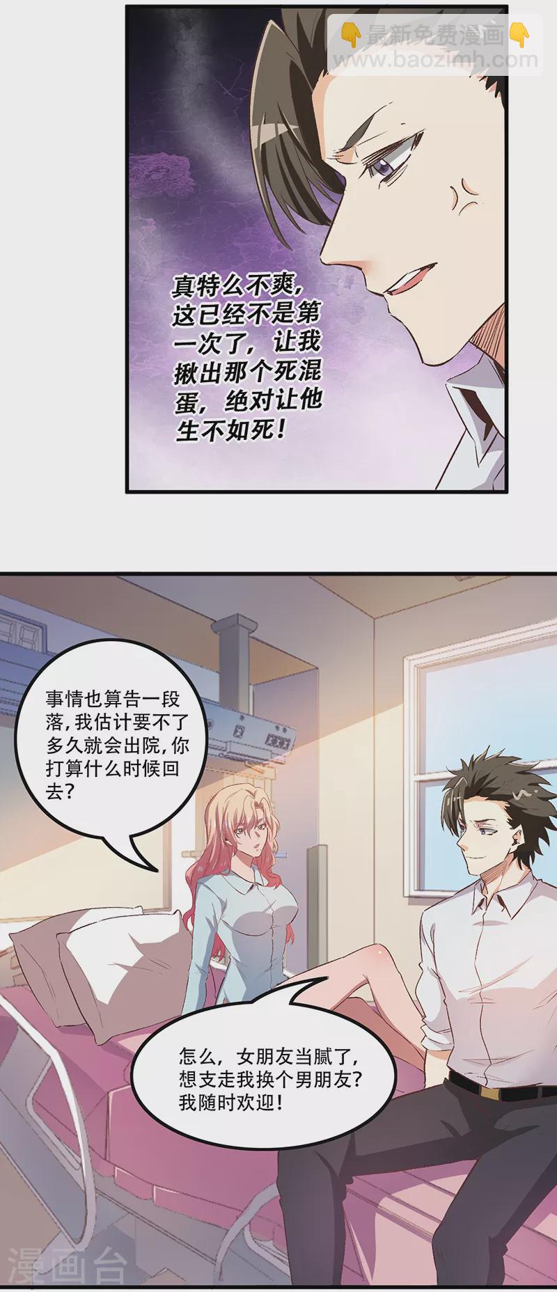 🍟妙手狂医 第248话 二位好恩爱 第20页